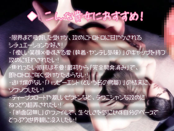 過保護×限界社畜×執着攻め。劇薬スイート・ケージ 〜限界営業マンは、笑顔の過保護な幼馴染に指一本でドロドロに溶かされる〜 - サンプル画像 3