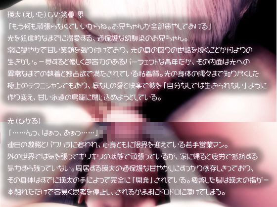 過保護×限界社畜×執着攻め。劇薬スイート・ケージ 〜限界営業マンは、笑顔の過保護な幼馴染に指一本でドロドロに溶かされる〜 - サンプル画像 4