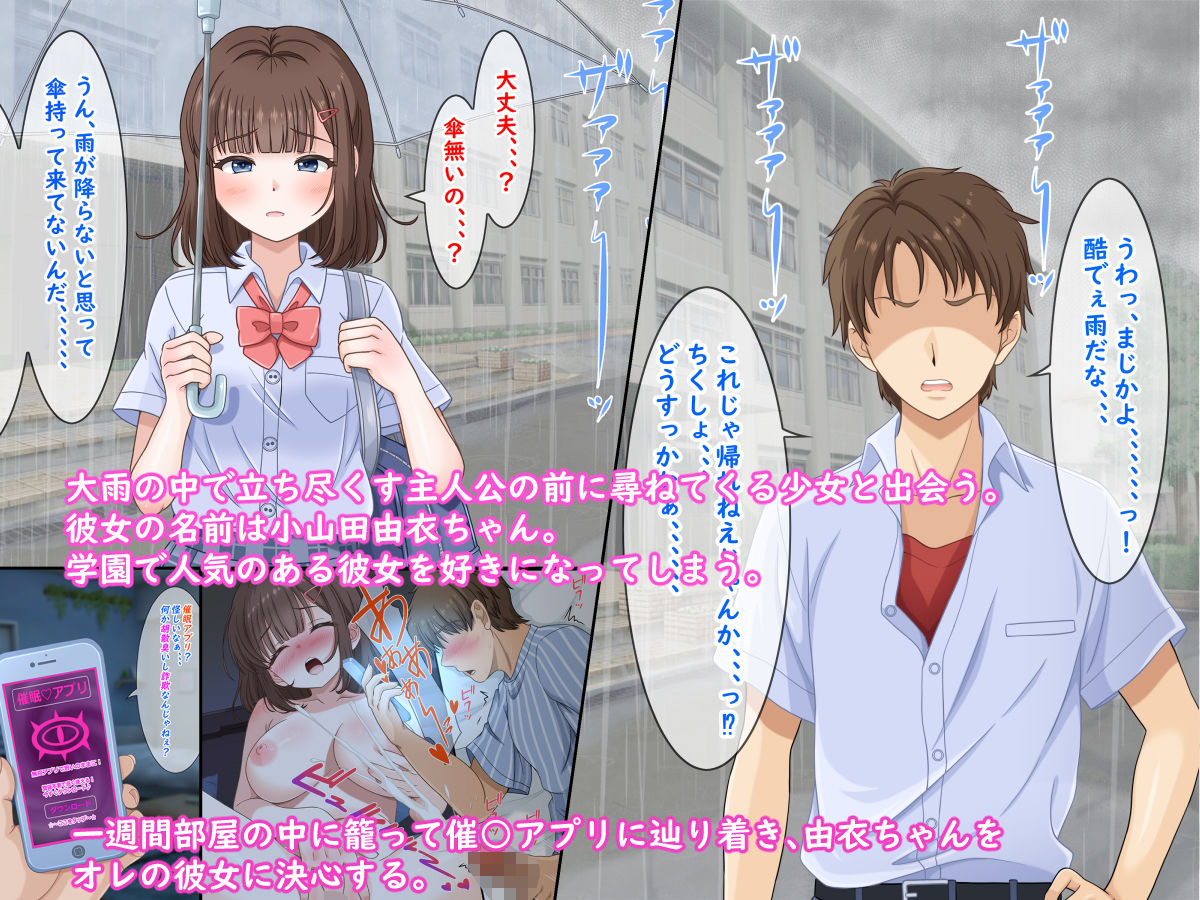 催●彼女〜催●アプリの力で快楽堕ちした少女〜 - サンプル画像 1