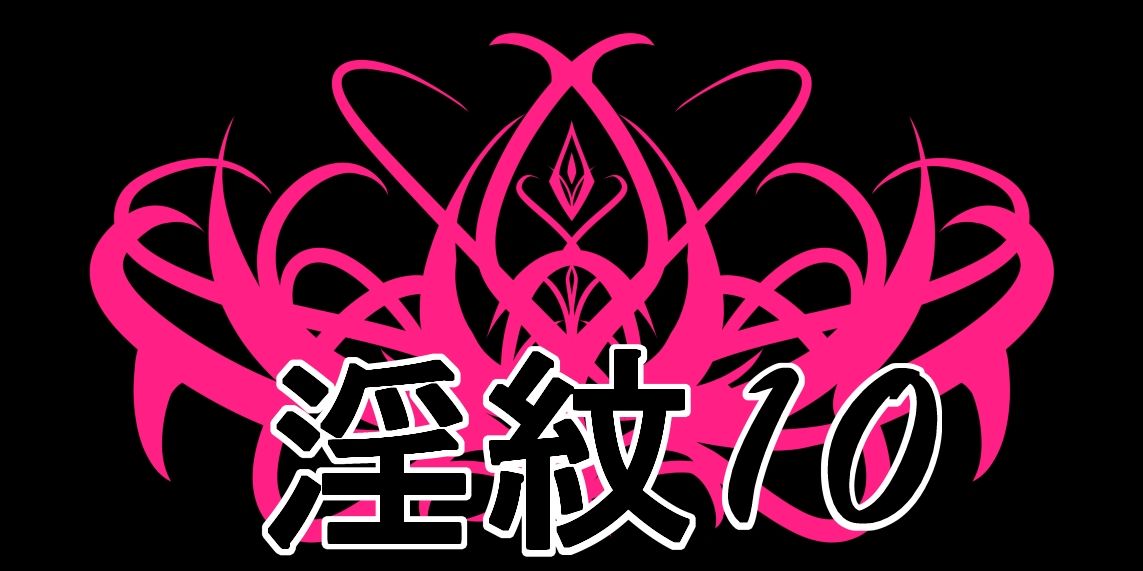 淫紋素材10 - サンプル画像 1