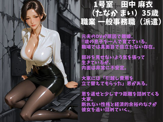 シングルマザー専用マンション〜入居条件は大家の性処理係・性奴●に堕ちた日〜 - サンプル画像 4