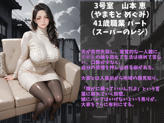 シングルマザー専用マンション〜入居条件は大家の性処理係・性奴●に堕ちた日〜 - サンプル画像 6