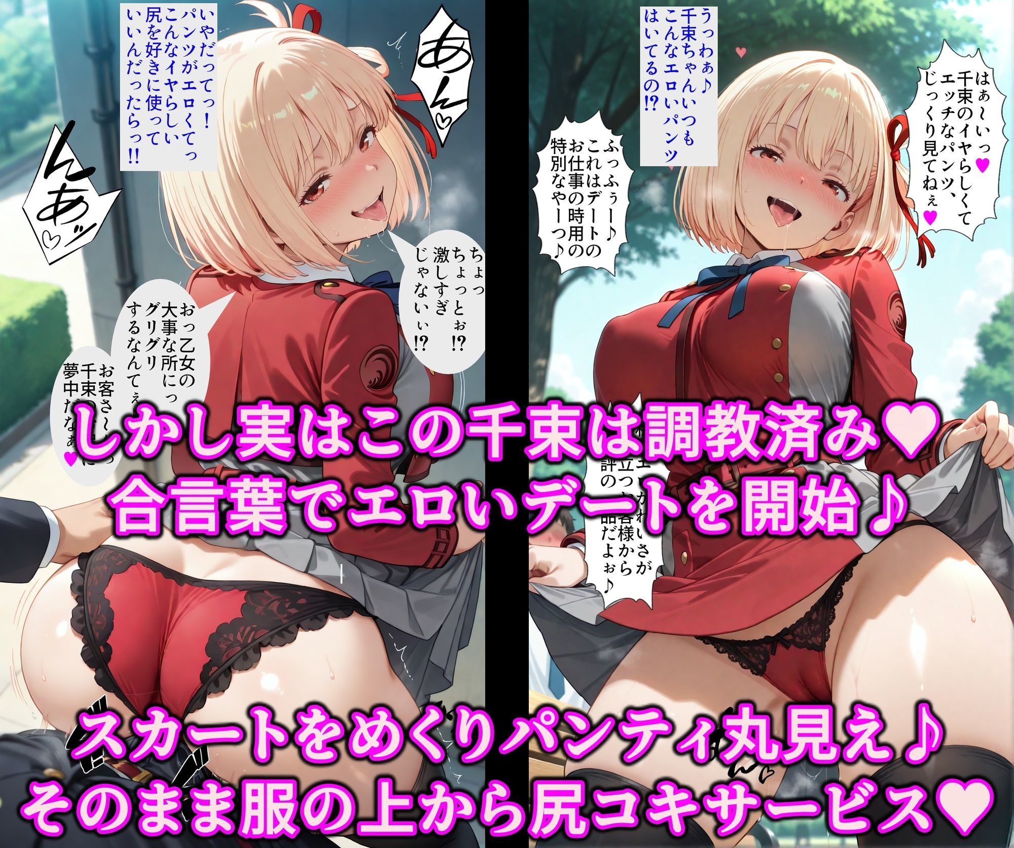 洗脳マシンでスケベにいいなり！！ドスケベリコリスのエッチなお仕事♪淫乱チンポケースはご主人様に発情中 - サンプル画像 3