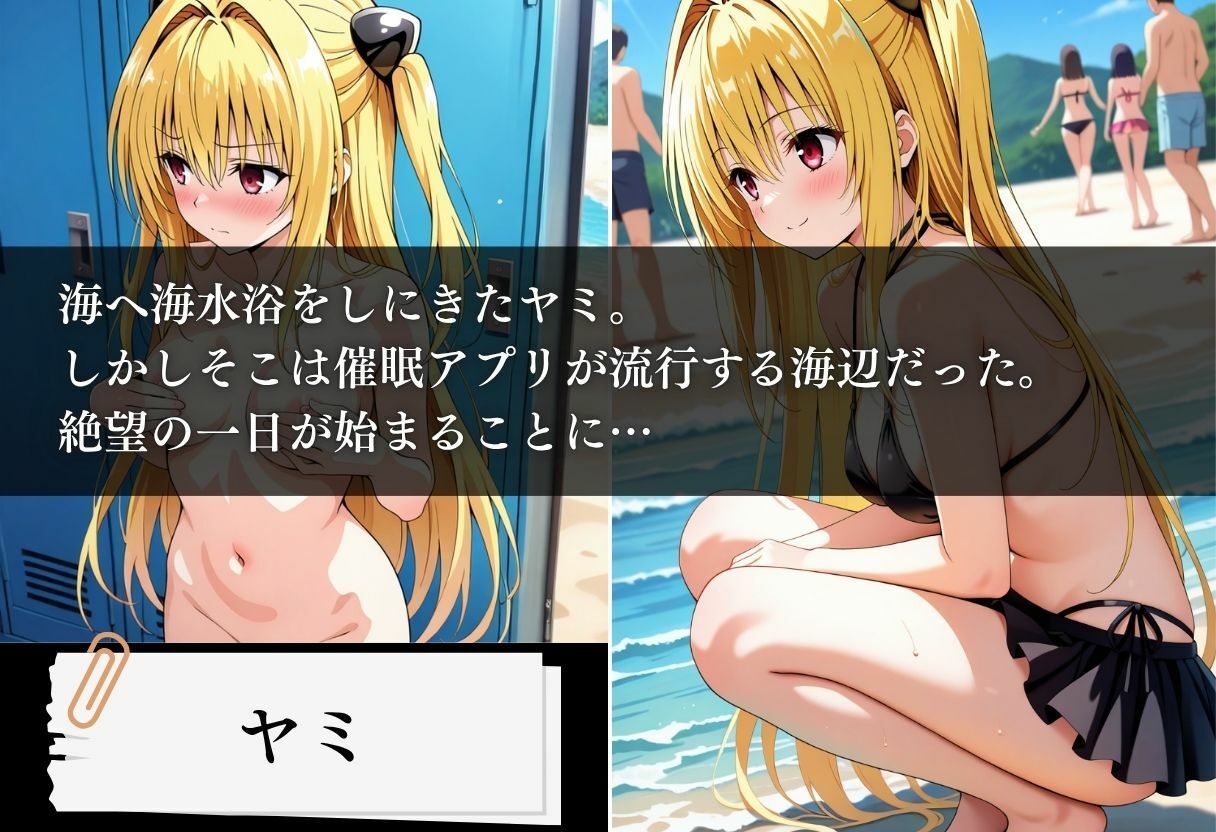 水着洗脳 催●アプリ海水浴 〜ヤミ編〜 - サンプル画像 1
