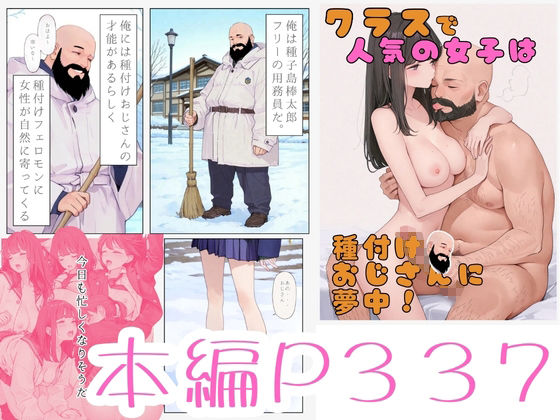 クラスで人気の女子は全員種付けおじさんに夢中！5オレのハメ撮り図鑑 - サンプル画像 6