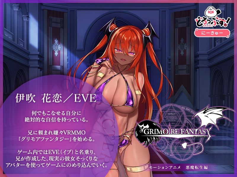 GRIMOIREFANTASY モーションアニメ 悪魔転生編 - サンプル画像 1