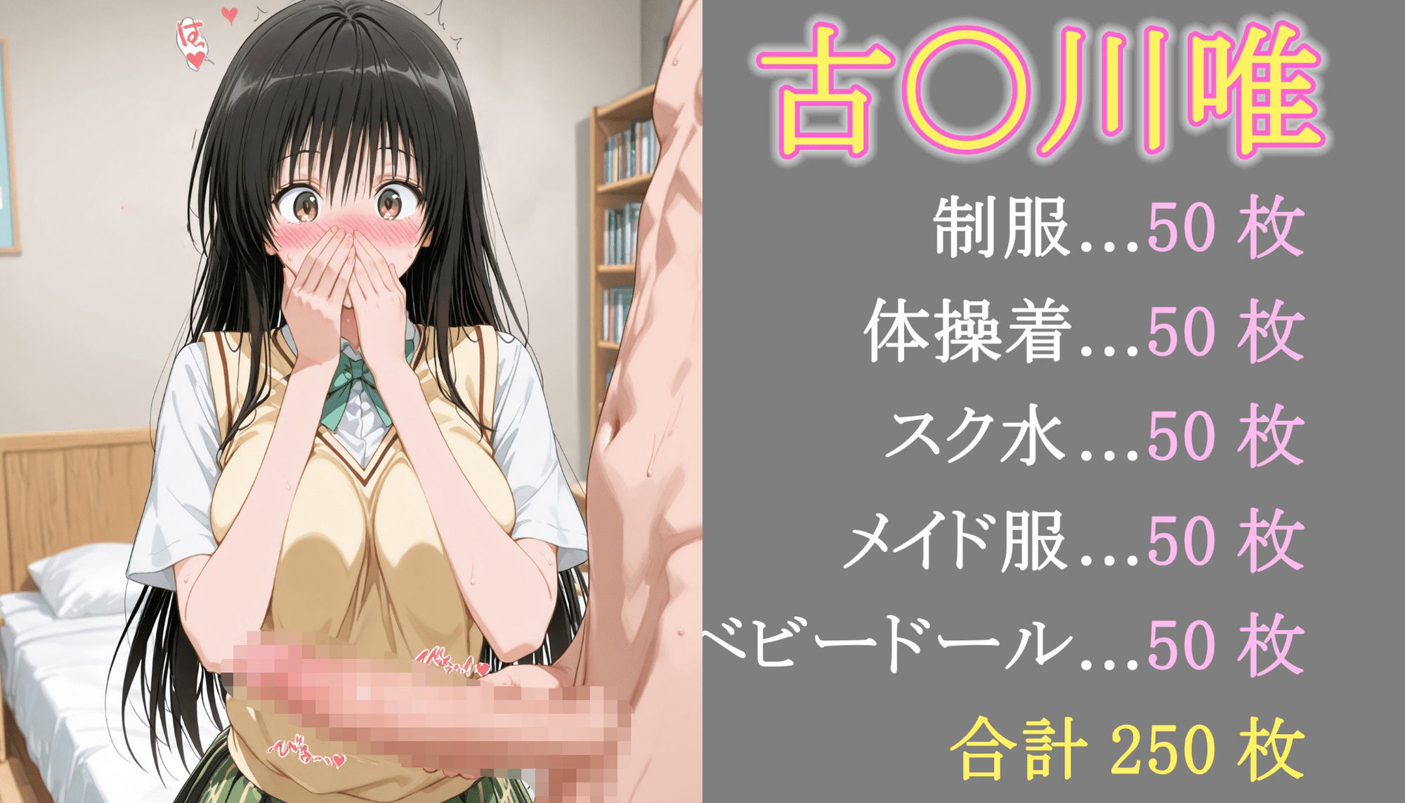 ヒロインに抜いてもらうCG集！-西〇寺 春奈・古〇川 唯編- - サンプル画像 4