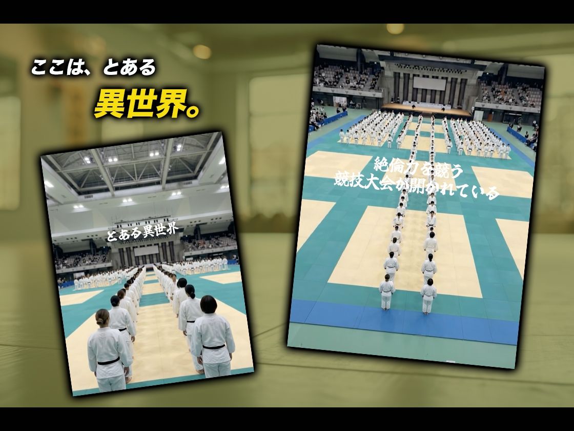 【導入OPあり】絶倫ピック2〜柔道編〜【動画】 - サンプル画像 1