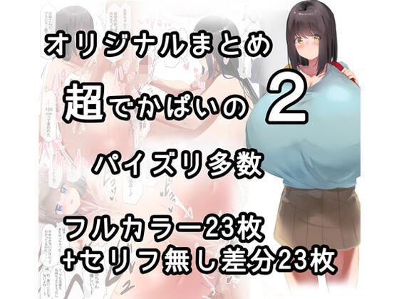 オリジナルまとめ2