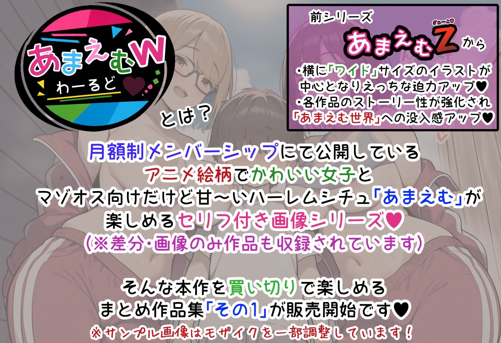 あまえむW（わーるど）その1【ドM男性大好き女子がいっぱいな世界のセリフ付きCG集】 - サンプル画像 2