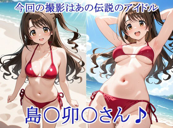 ヒロイン撮影‐海デート中に我慢できず好き放題中出し専用肉便器にされるCG集‐島〇卯〇編 - サンプル画像 1