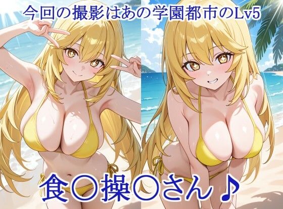 ヒロイン撮影‐海デート中に我慢できず好き放題中出し専用肉便器にされるCG集‐食〇操〇編 - サンプル画像 1