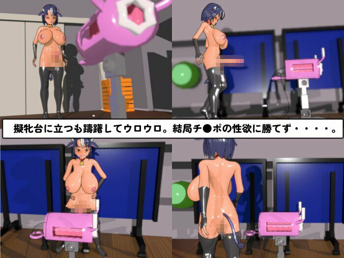 ふたなり牛ちん娘が擬牝台の腰ヘコオナニーを止めれなくなった話 - サンプル画像 5