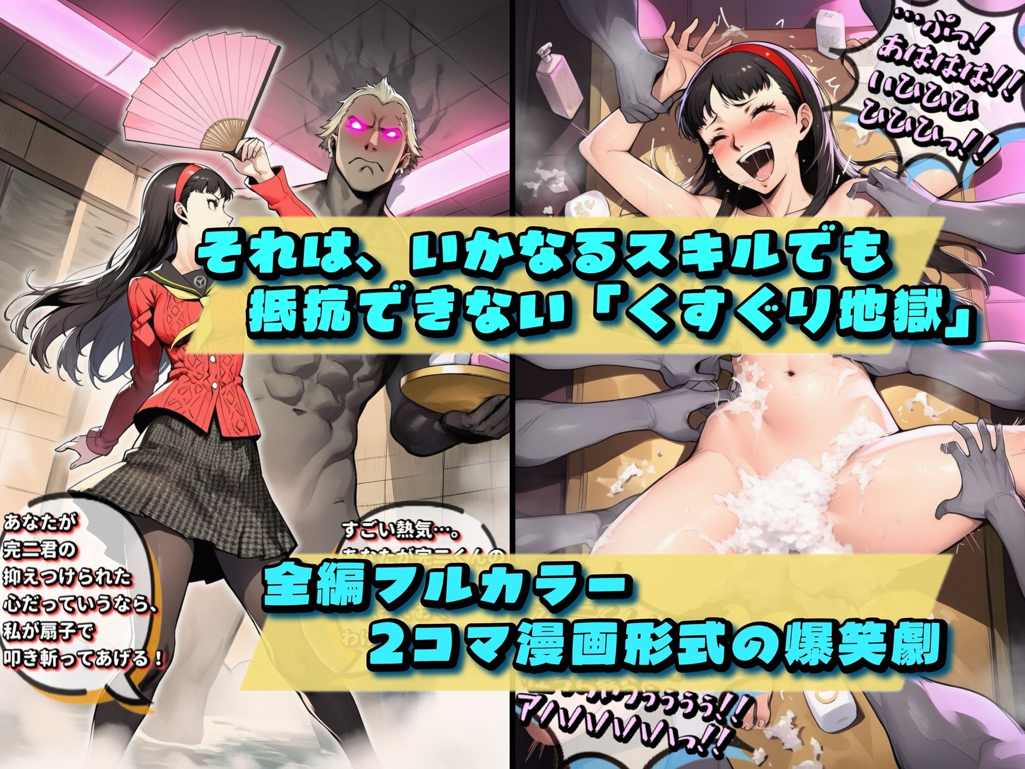 【P5＆P4】ペルソナくすぐりコレクション Vol.2:ザ・ゴールデン - サンプル画像 3