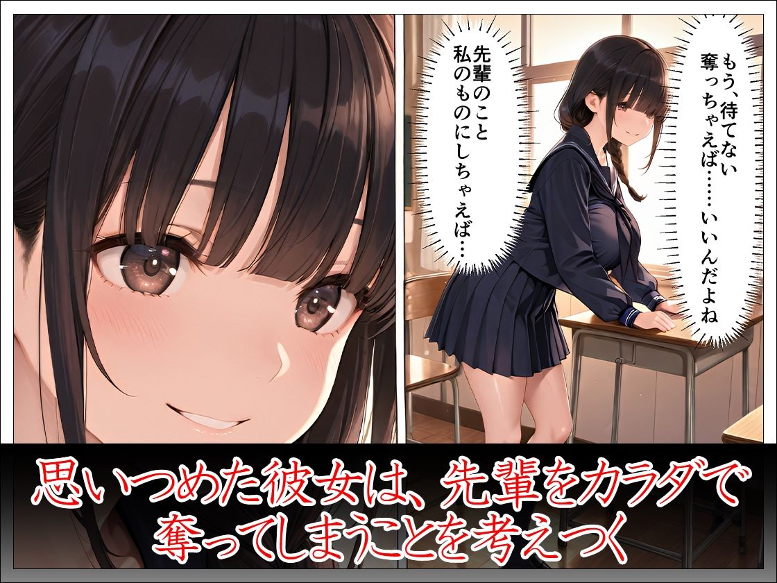 「先輩はもう、私から離れられないよ」幼馴染後輩の執着寝取り - サンプル画像 4