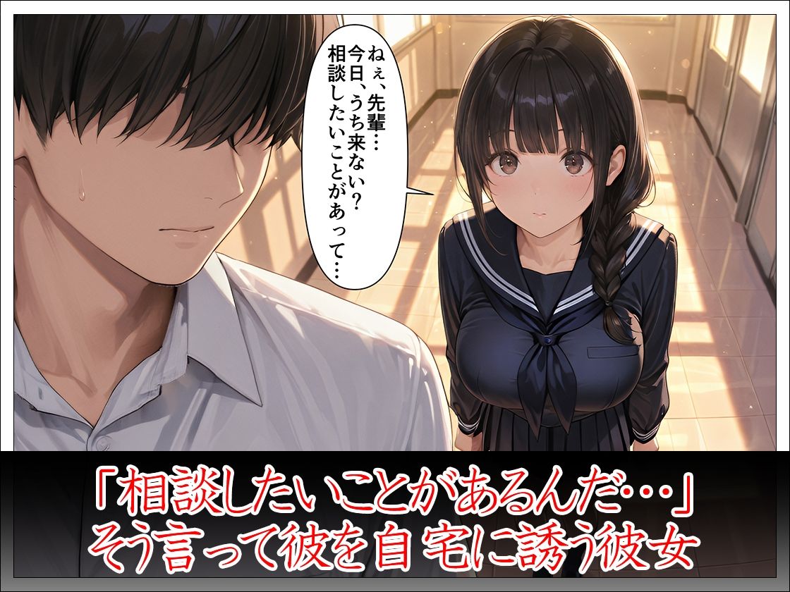 「先輩はもう、私から離れられないよ」幼馴染後輩の執着寝取り - サンプル画像 5