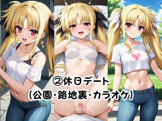 美少女彼女が僕のち●ぽに依存するお話〜フ○イト・テスタロッサ編〜 - サンプル画像 5