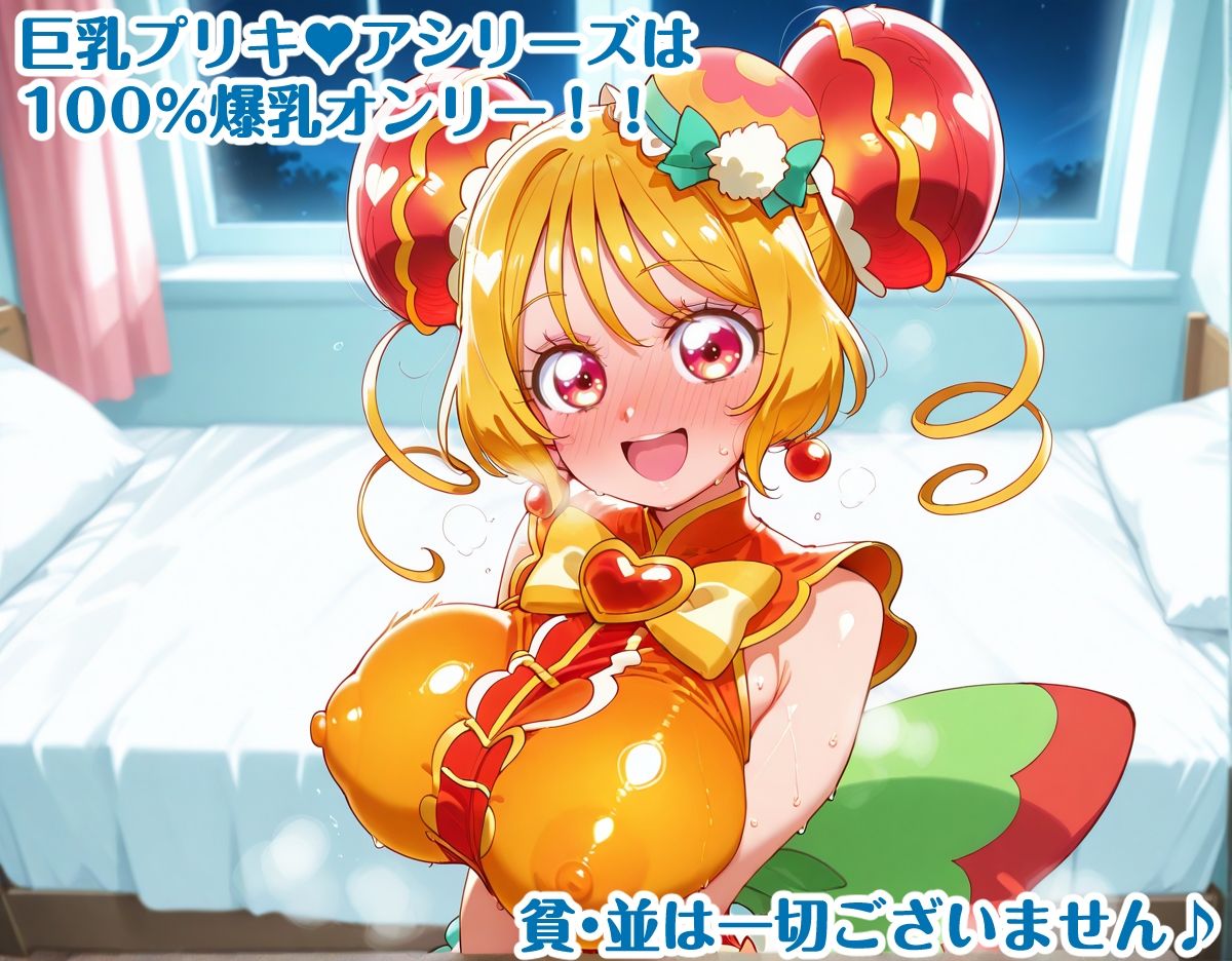 デリシャスパーティープリキ〇ア 巨乳化えろCG集Vol.1 キ〇アプレシ〇ス キ〇アスパ〇シー キ〇アヤ〇ヤム編 - サンプル画像 3