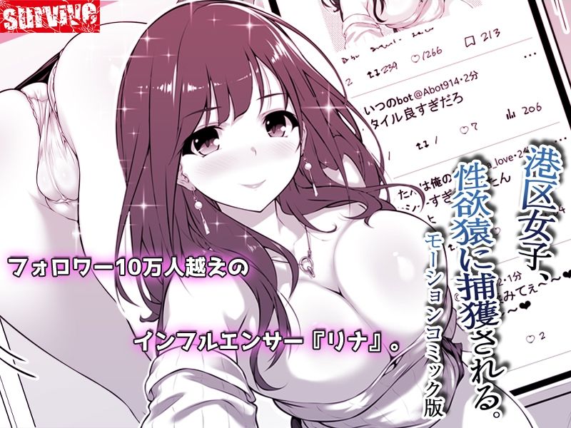 港区女子、性欲猿に捕獲される。  モーションコミック版 - サンプル画像 1