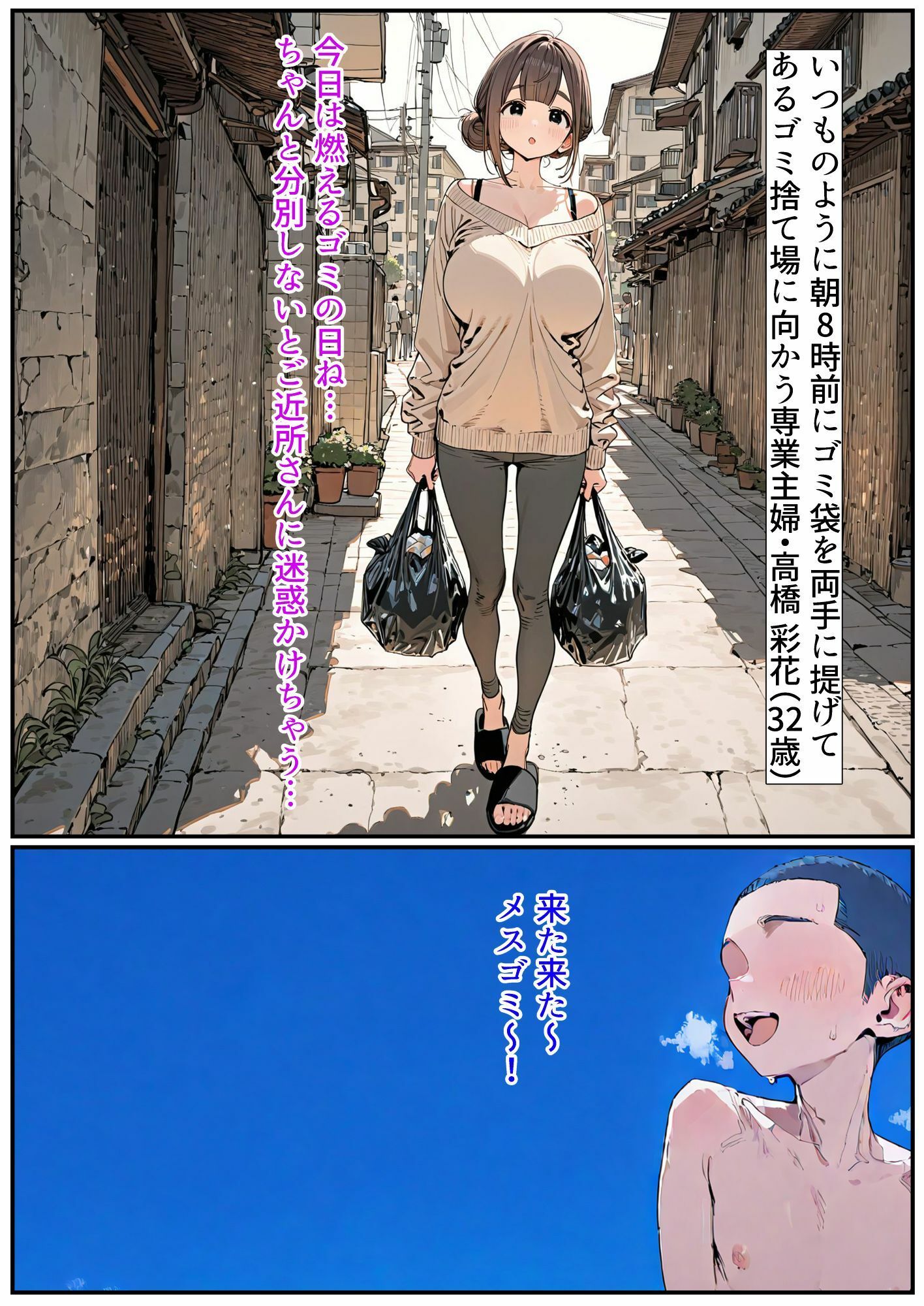 メスゴミの日 - サンプル画像 1