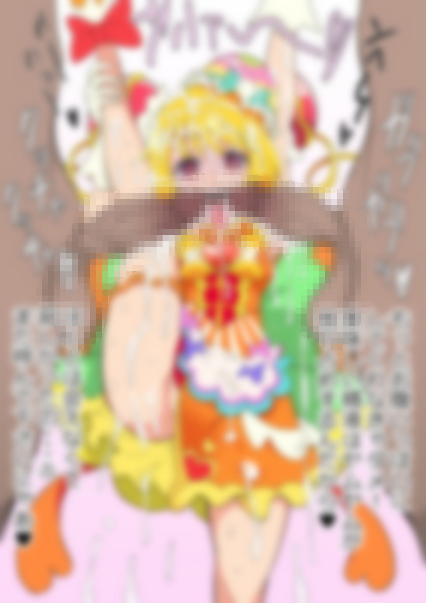 「デリシャスパーティ（はーと）プリ〇ュア」〇ュアヤムヤム - サンプル画像 4