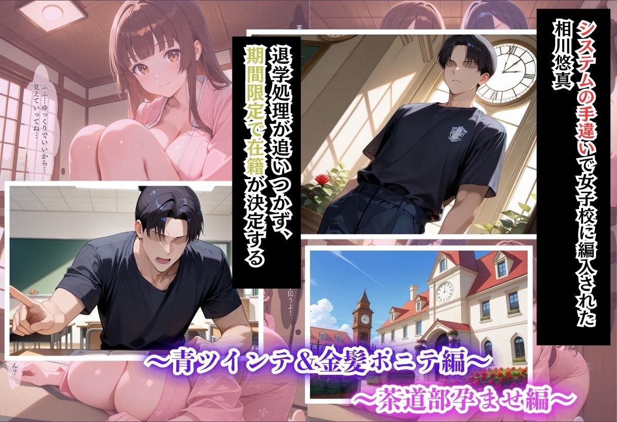 間違って女子校に入学したらムチムチ女子校生に毎日中出しを要求される学園生活〜総集編03〜 - サンプル画像 1