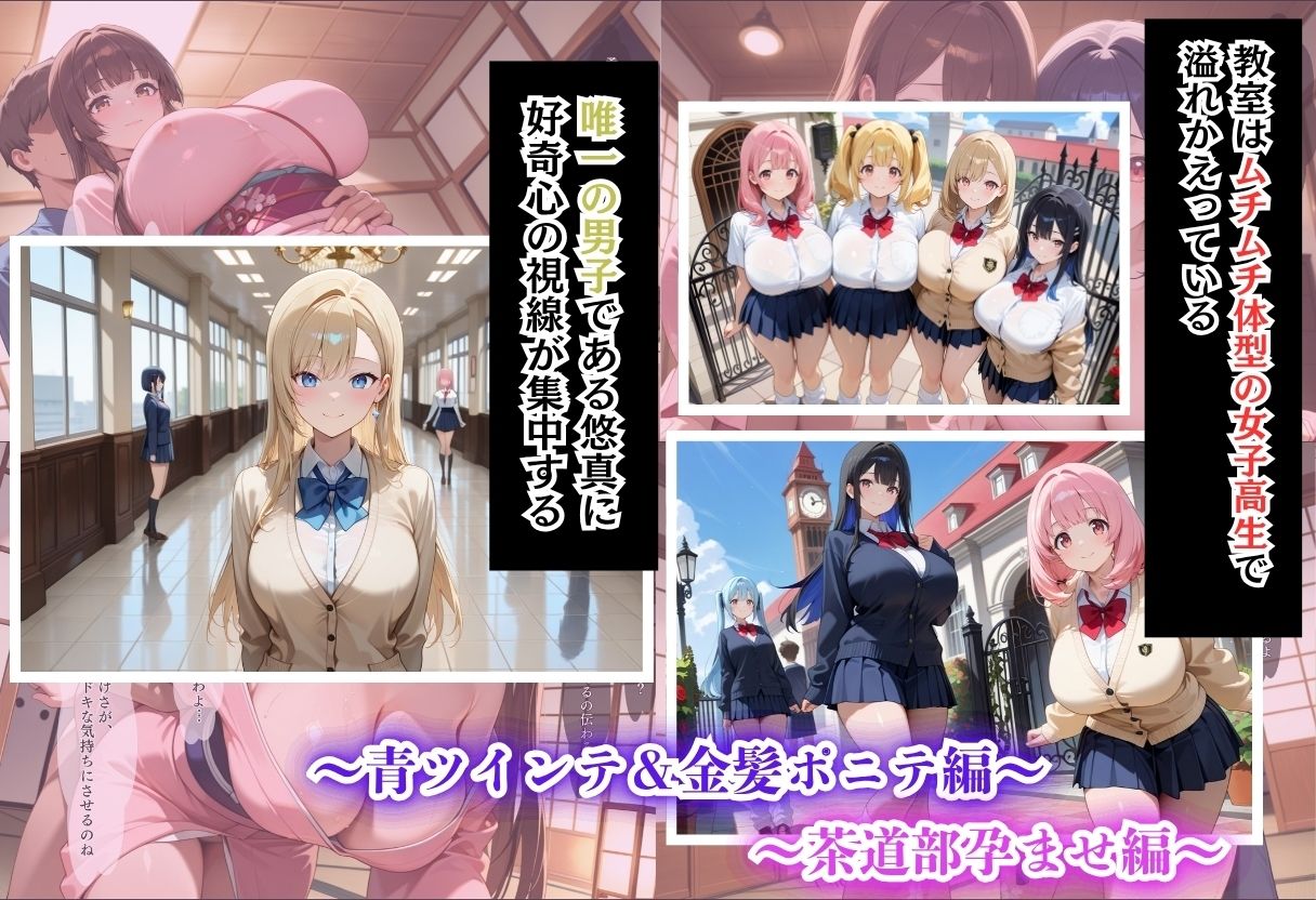 間違って女子校に入学したらムチムチ女子校生に毎日中出しを要求される学園生活〜総集編03〜 - サンプル画像 2