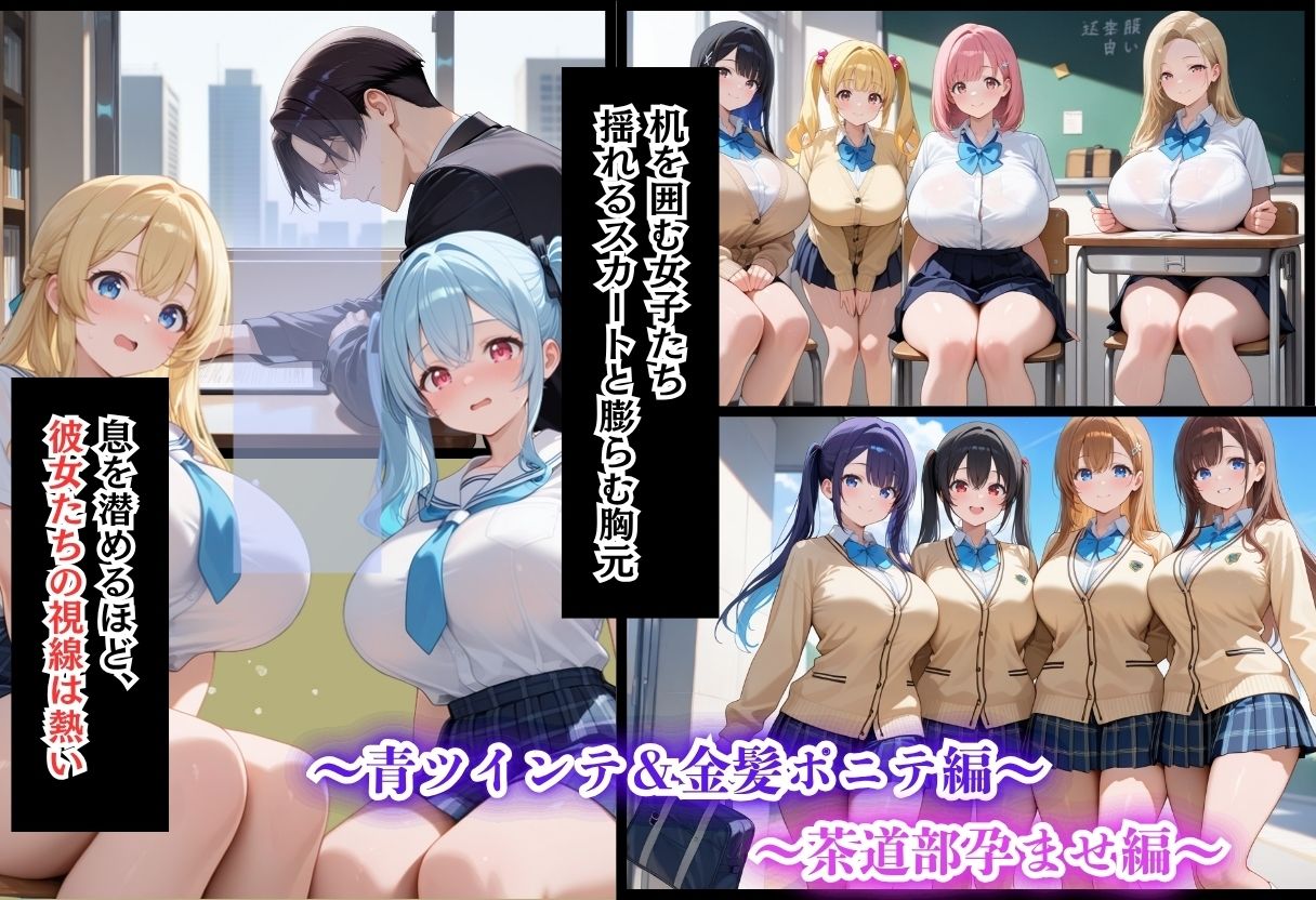 間違って女子校に入学したらムチムチ女子校生に毎日中出しを要求される学園生活〜総集編03〜 - サンプル画像 3