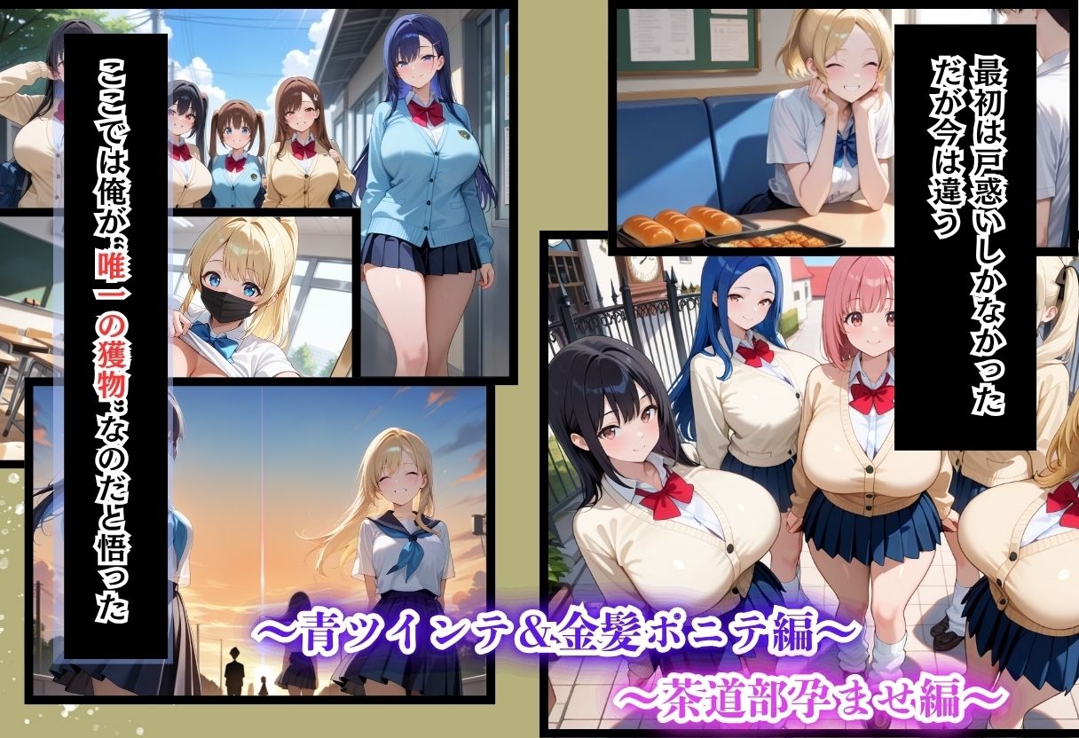 間違って女子校に入学したらムチムチ女子校生に毎日中出しを要求される学園生活〜総集編03〜 - サンプル画像 4