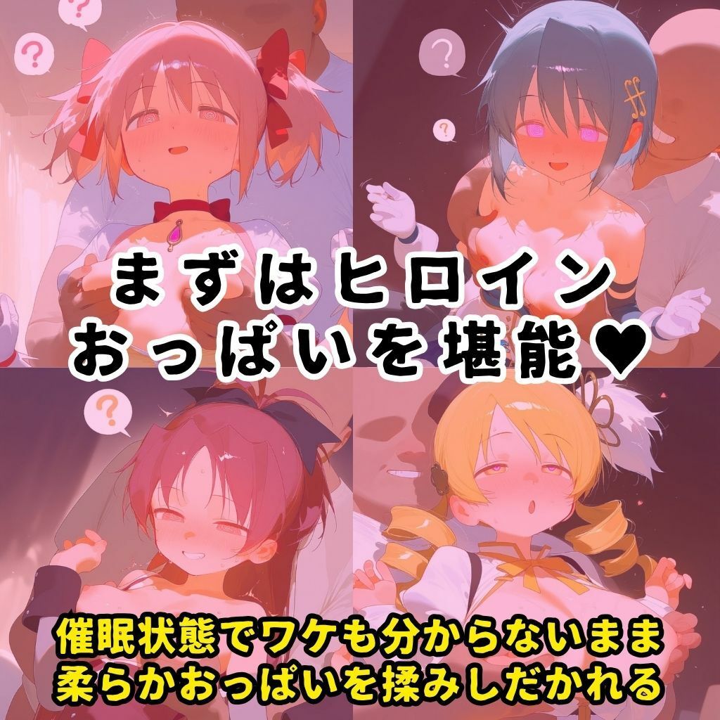 催●スマホを手に入れた小太りおっさん（39）の2次元ヒロインぶっ壊しSEX〜魔法少女ま●かマ●カ編〜 - サンプル画像 3