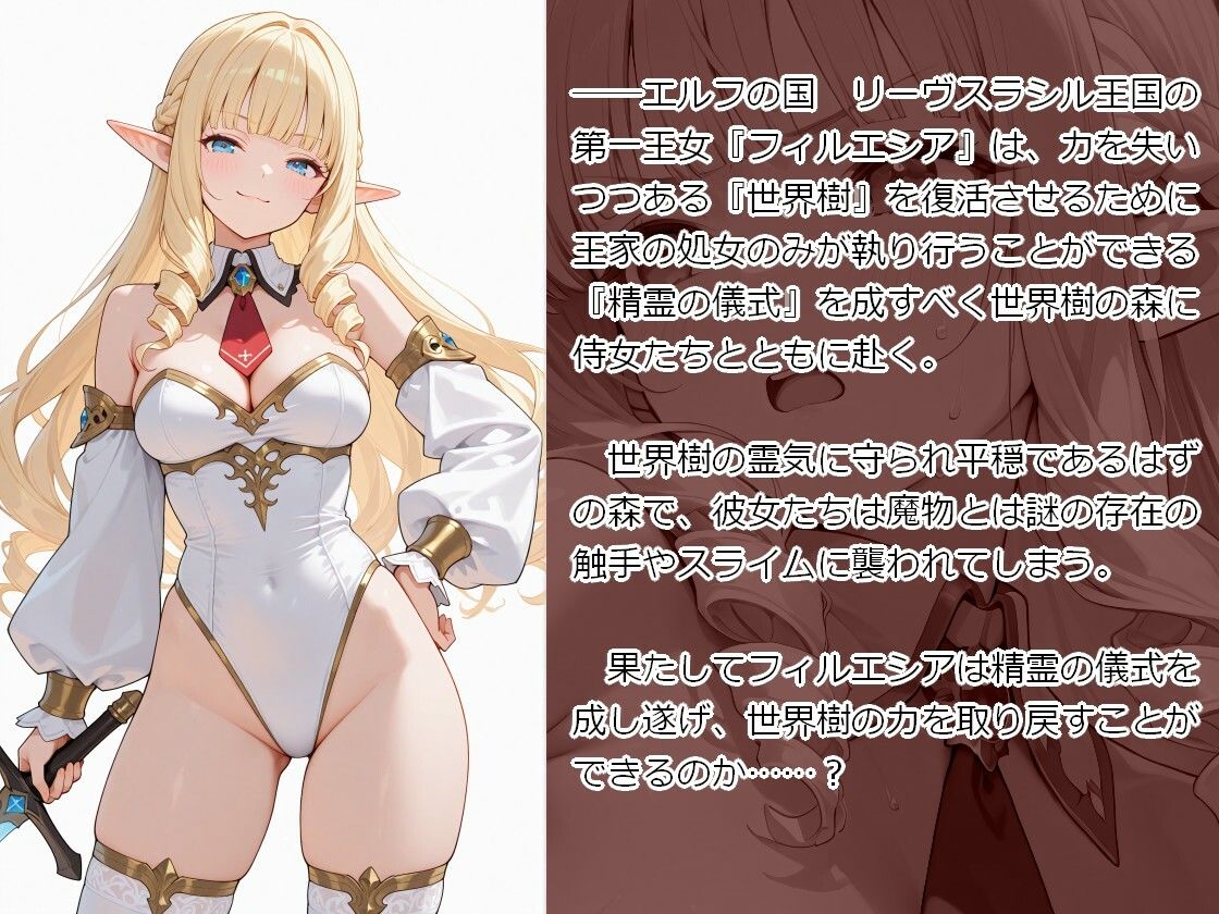 姫騎士フィルエシア─前編  世界樹の精霊─ - サンプル画像 1