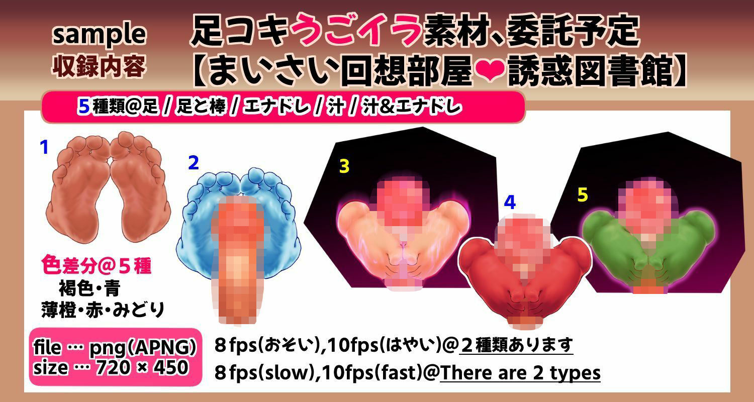 【うごイラ素材】足コキAPNG素材@第2弾 - サンプル画像 1