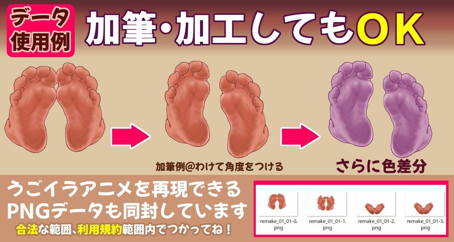 【うごイラ素材】足コキAPNG素材@第2弾 - サンプル画像 4