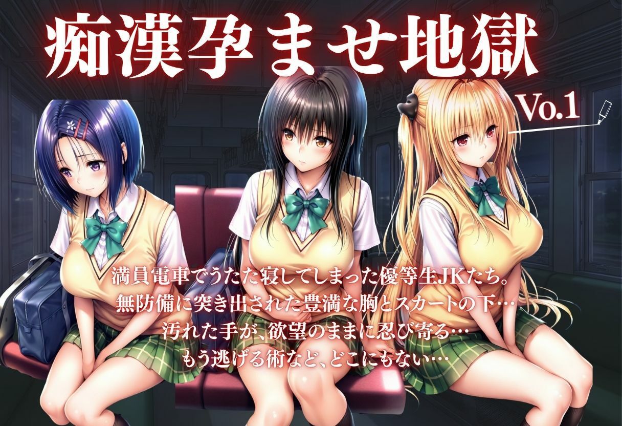 痴●孕ませ地獄 - サンプル画像 1