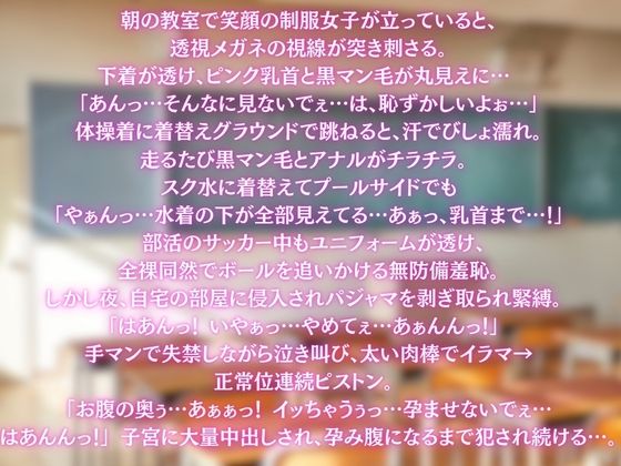 学校で透視メガネ  自宅で拘束されて調教妊娠 - サンプル画像 1