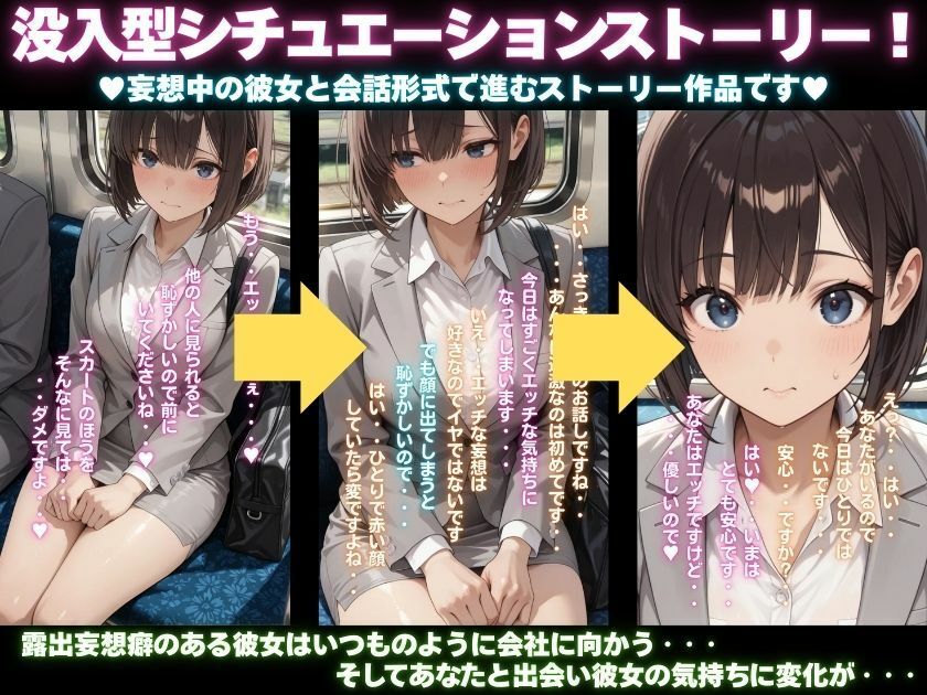 露出妄想はとめられない…クミの妄想3〜電車通勤編〜後編 - サンプル画像 1