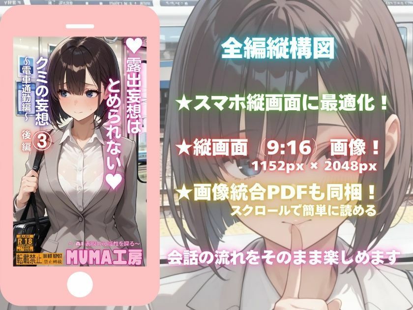 露出妄想はとめられない…クミの妄想3〜電車通勤編〜後編 - サンプル画像 2