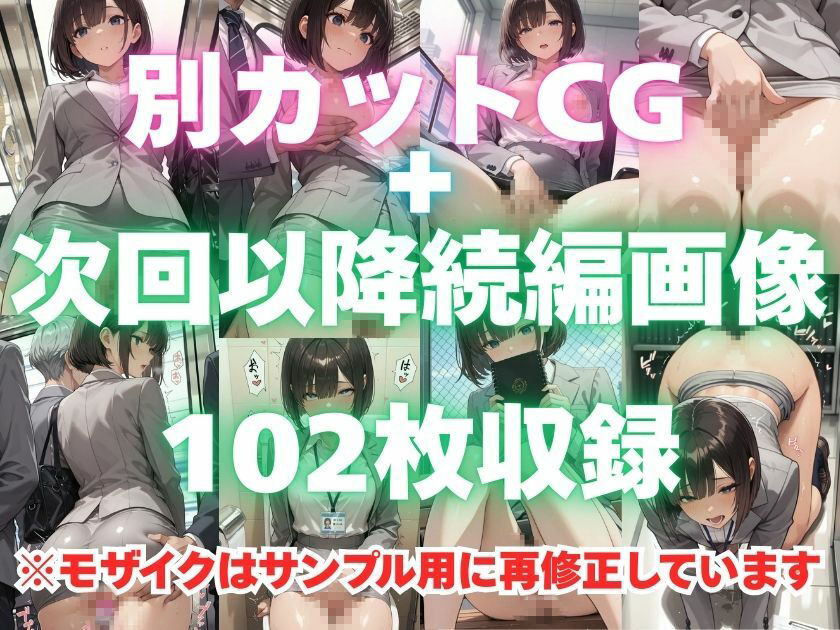 露出妄想はとめられない…クミの妄想3〜電車通勤編〜後編 - サンプル画像 6