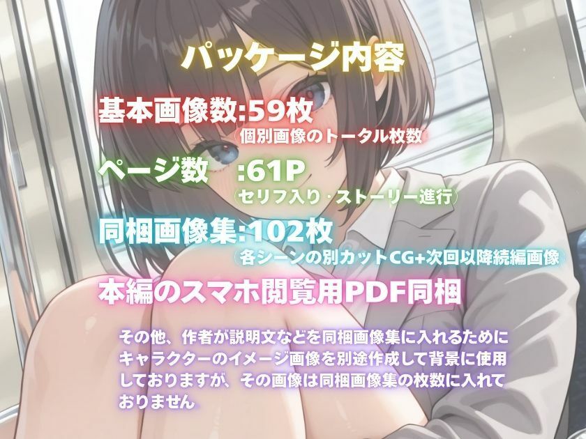 露出妄想はとめられない…クミの妄想3〜電車通勤編〜後編 - サンプル画像 8