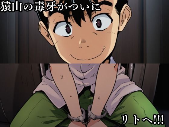 猿山の逆襲4 〜こんなにヒロインがいるなら1人くらい寝取ってもいいよな？〜 - サンプル画像 1