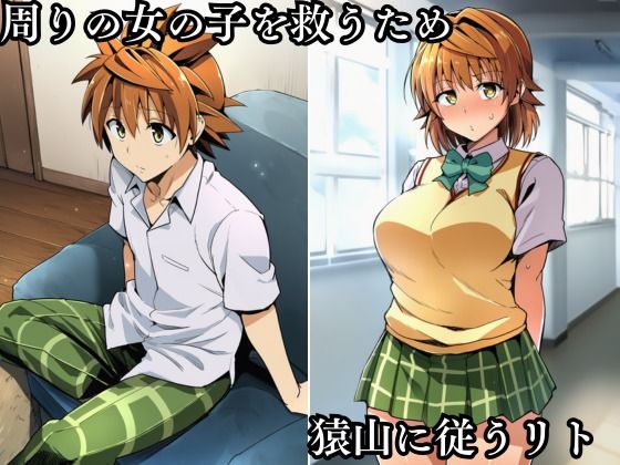 猿山の逆襲4 〜こんなにヒロインがいるなら1人くらい寝取ってもいいよな？〜 - サンプル画像 3