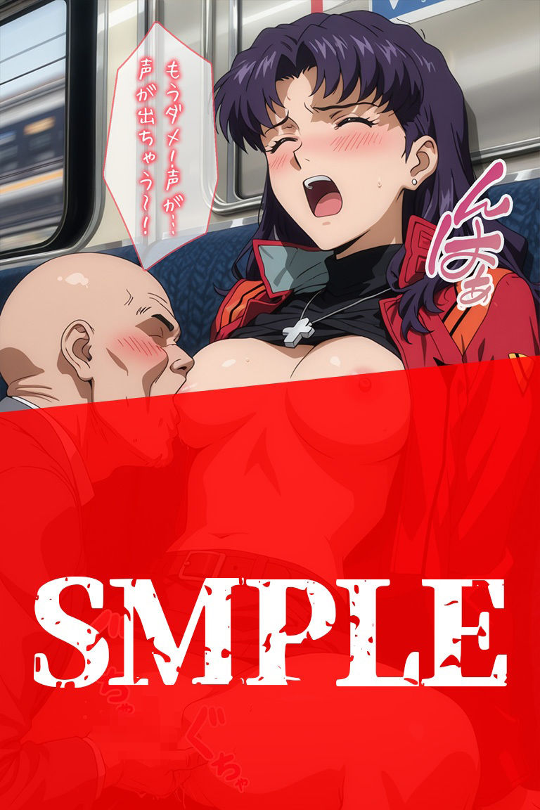 痴〇電車に堕ちたミサト - サンプル画像 7