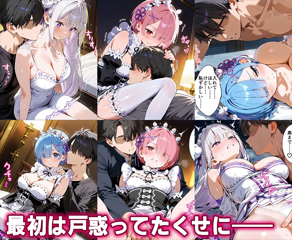 「生まれてきてよかった…」催●支配アプリで支配された2人のヒロインと‘家族’になるまでの話。_リゼロ総集編 - サンプル画像 3