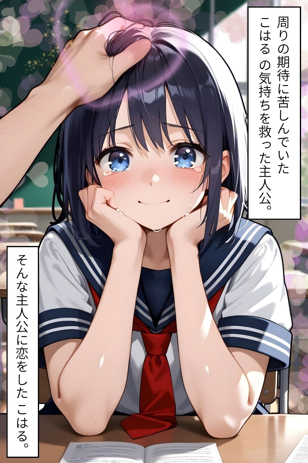 私のはじめて、先生にあげるね（はーと） 2  〜 もう止まらない！激しく求め合う本番開始！ 〜 - サンプル画像 1