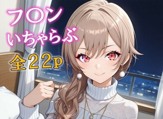 frn いちゃらぶエッチ