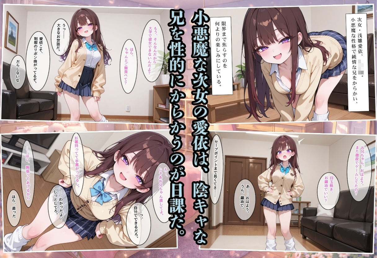 挨拶代わりに生ハメが当たり前の家で妹たちに搾り取られる話 〜小悪魔な次女・愛依に中出し編〜 - サンプル画像 2