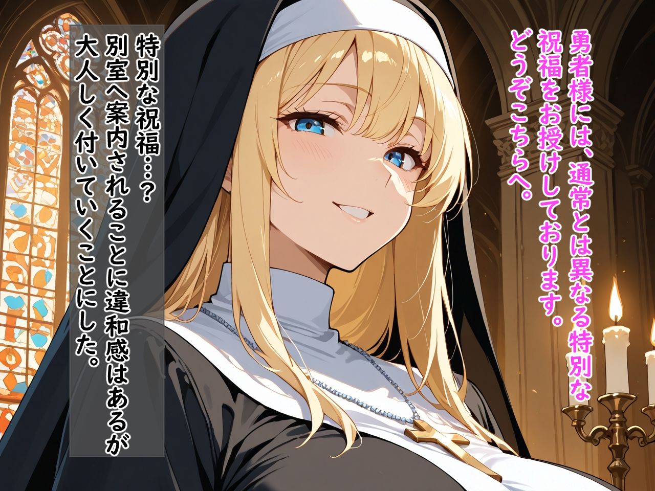 爆乳シスターの聖なるご奉仕 - サンプル画像 2