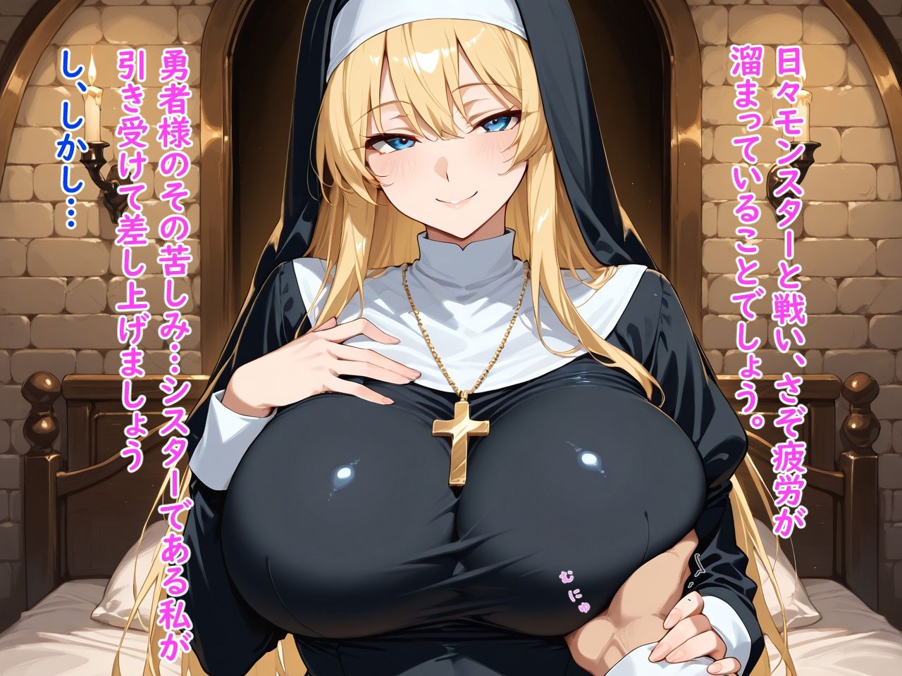 爆乳シスターの聖なるご奉仕 - サンプル画像 3