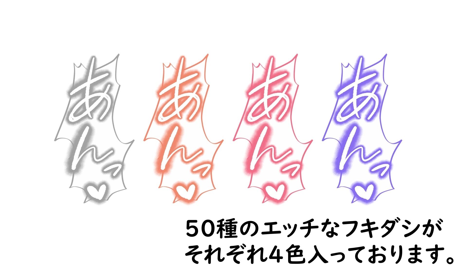 18禁マンガ・同人イラスト集に使える『エッチなカキモジ風ふきだし』素材集4 - サンプル画像 1