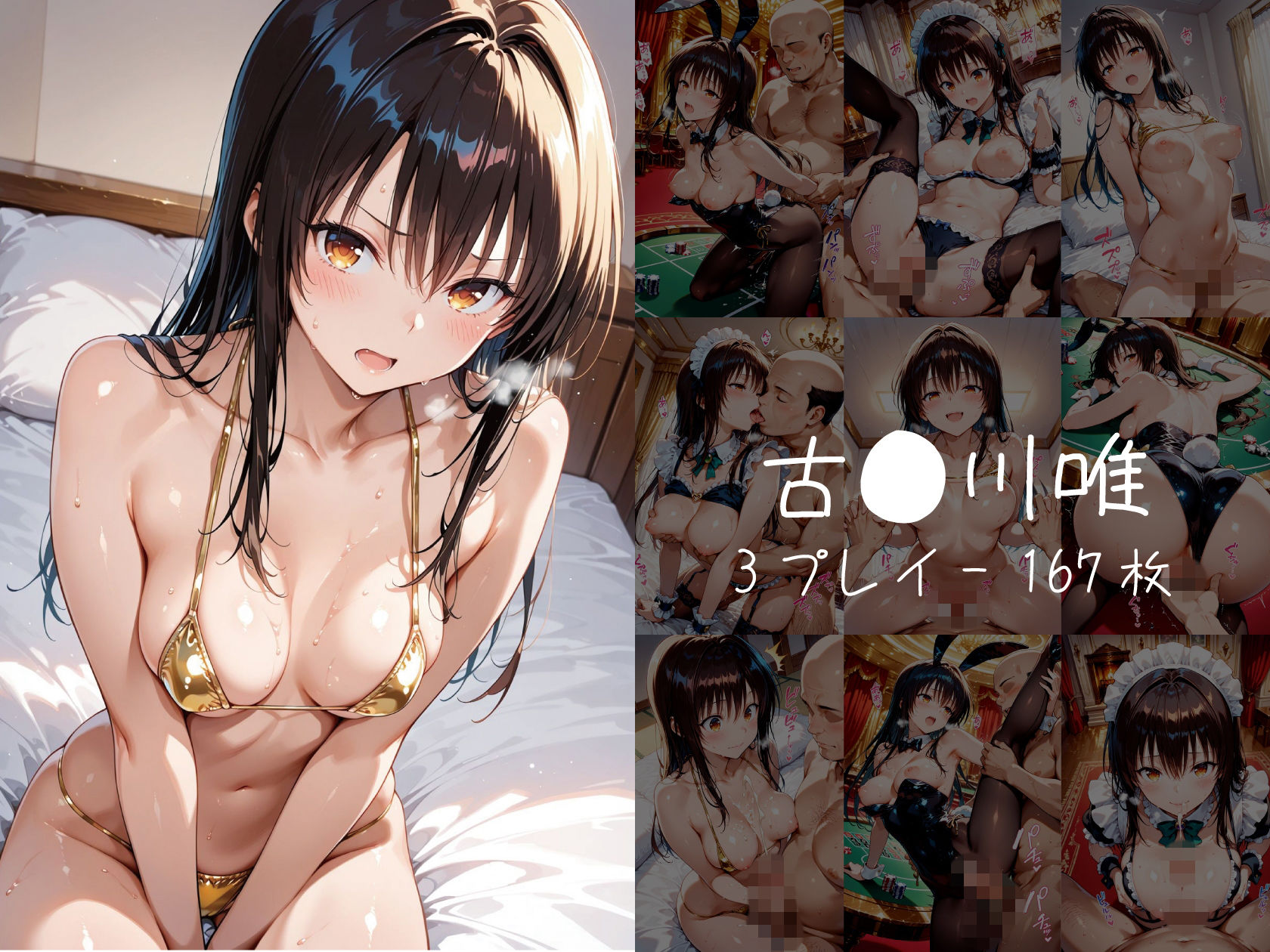 こすぷれくらぶ - 西●寺春菜 - 古●川唯 - 籾●里紗篇【T●Loveる】 - サンプル画像 4